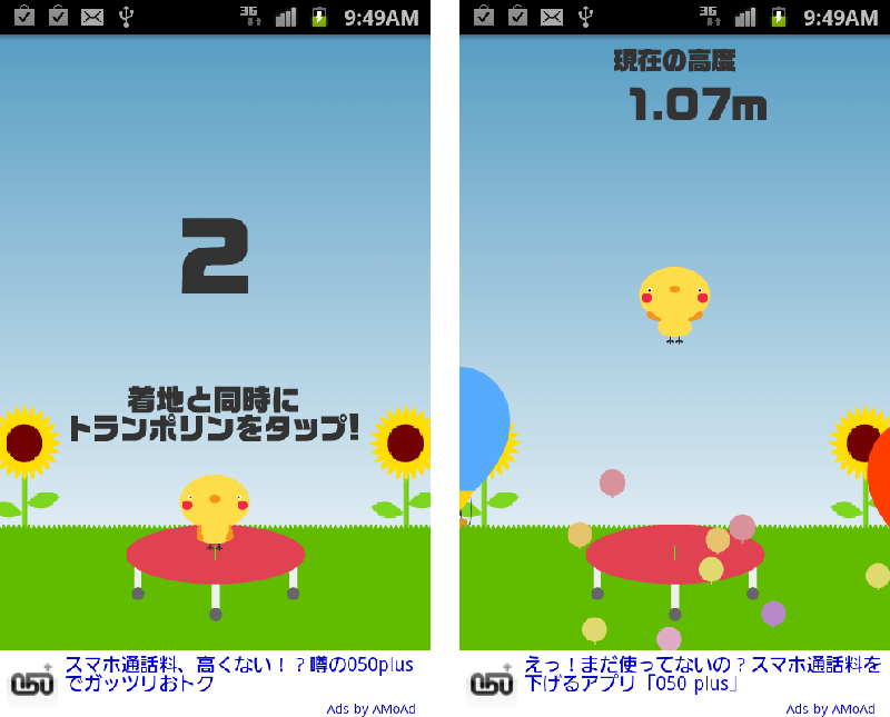 androidアプリ 無∞限 トランポリン攻略スクリーンショット1