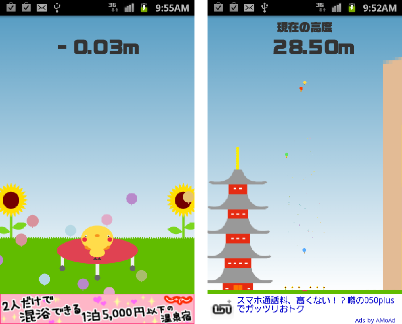 androidアプリ 無∞限 トランポリン攻略スクリーンショット3