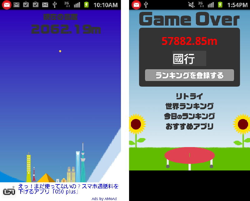 無∞限 トランポリン androidアプリスクリーンショット3