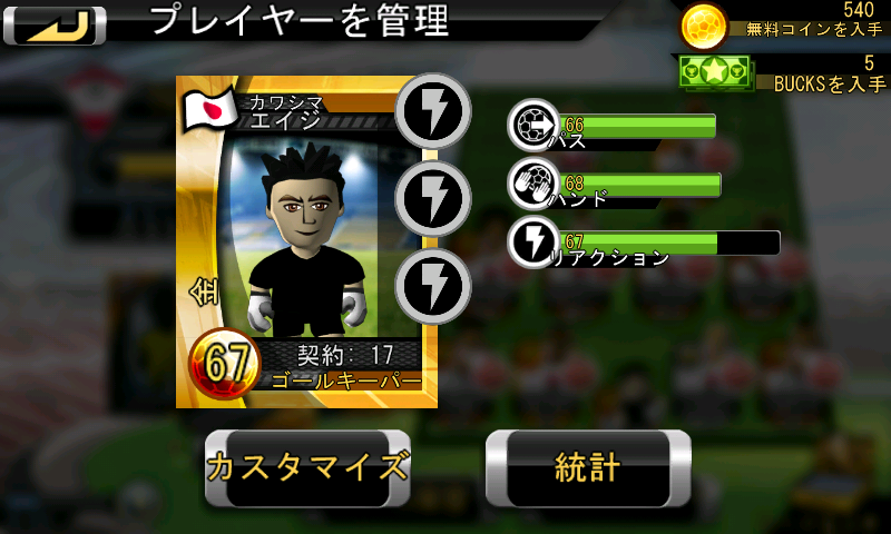 androidアプリ ビッグウィンサッカー攻略スクリーンショット5
