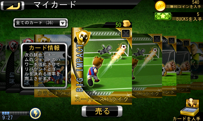 ビッグウィンサッカー androidアプリスクリーンショット3