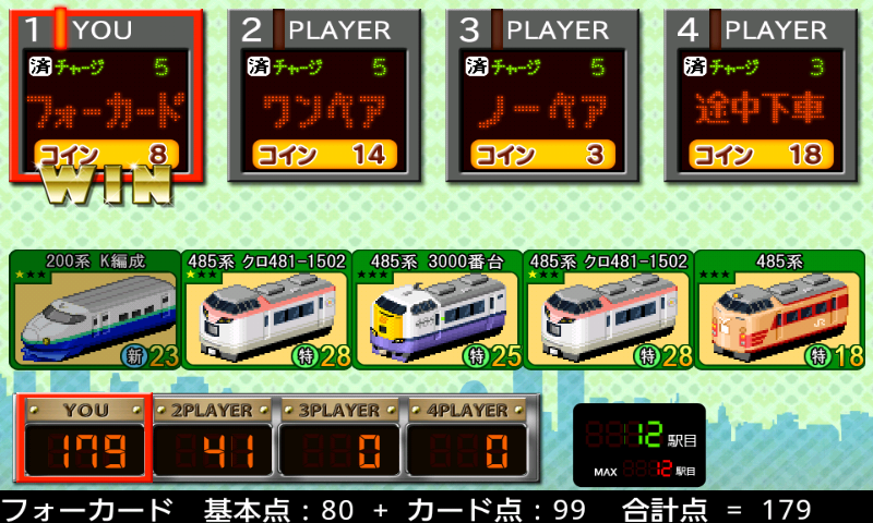 鉄ぽーかー androidアプリスクリーンショット1