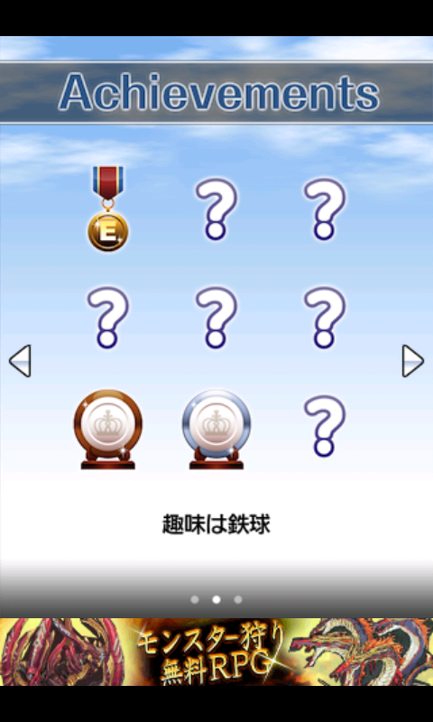 鉄球ヘブン androidアプリスクリーンショット2