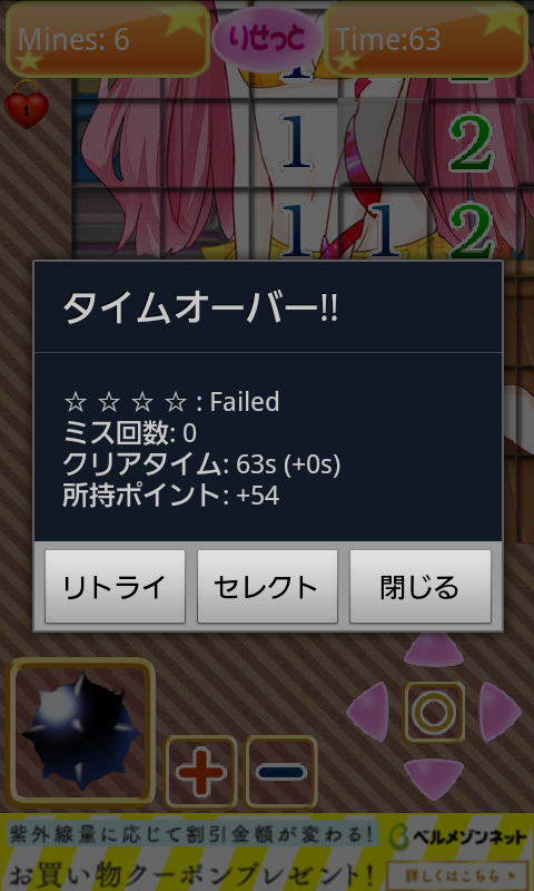 萌え萌えスイーパ androidアプリスクリーンショット2