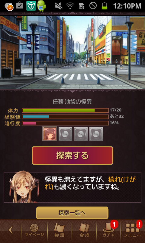 あやかし陰陽録 androidアプリスクリーンショット2