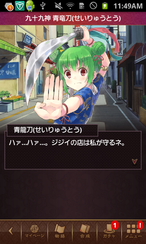 あやかし陰陽録 androidアプリスクリーンショット3