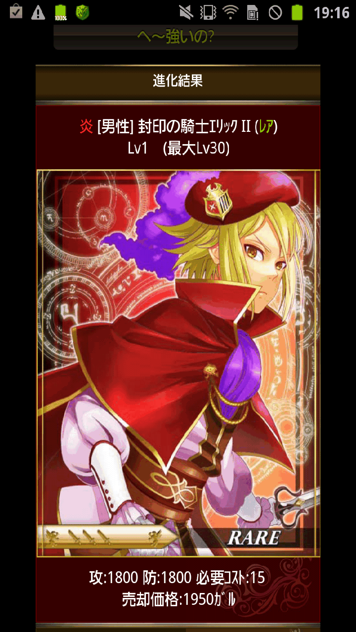 androidアプリ 聖剣伝ラグナ・クロス攻略スクリーンショット4