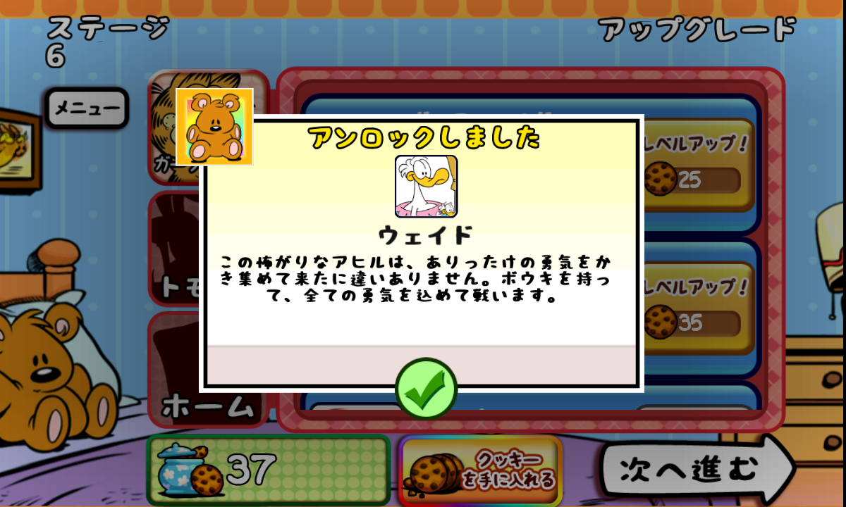 androidアプリ ガーフィールドのディフェンス攻略スクリーンショット5