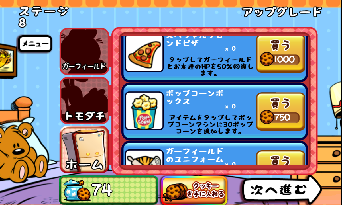 ガーフィールドのディフェンス androidアプリスクリーンショット3