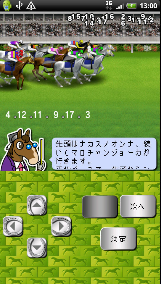 ドリーム★ダービーGrade1 androidアプリスクリーンショット3