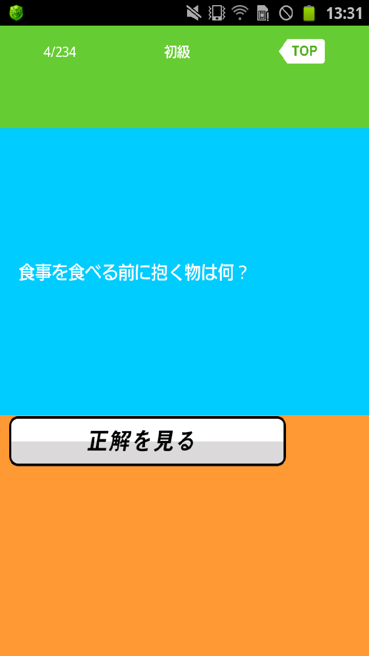 androidアプリ なぞなぞ攻略スクリーンショット5