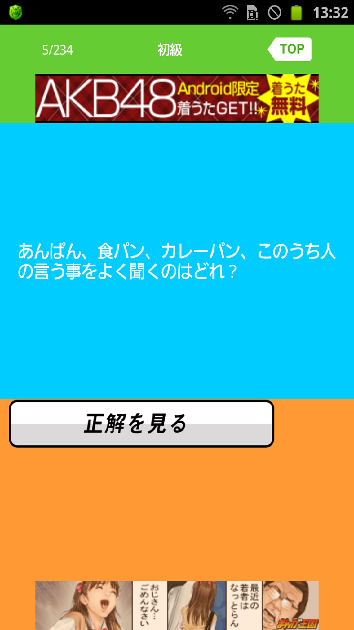 なぞなぞ androidアプリスクリーンショット1