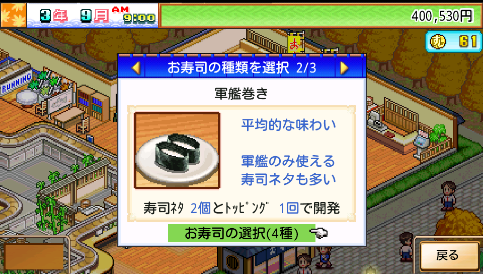 海鮮!!すし街道 androidアプリスクリーンショット3