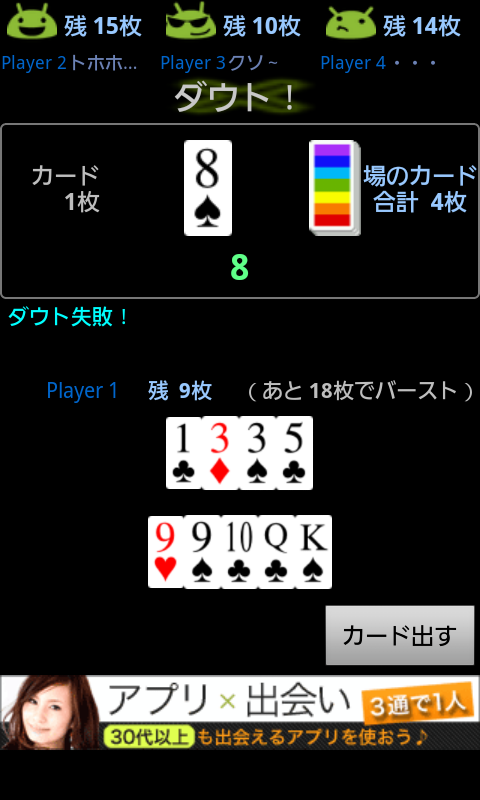 androidアプリ ダウト攻略スクリーンショット3