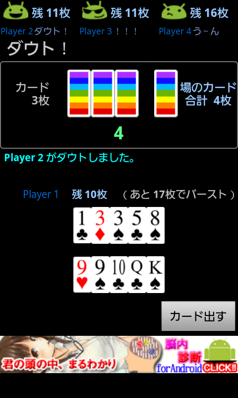 androidアプリ ダウト攻略スクリーンショット4