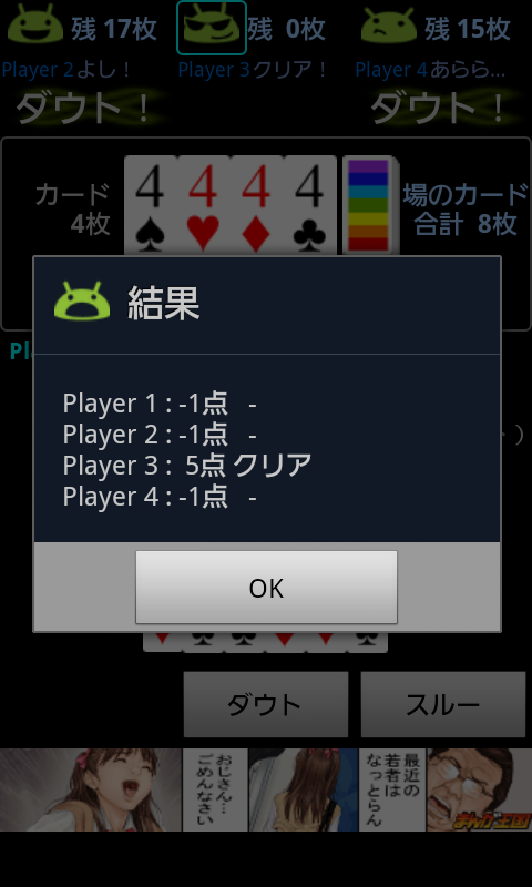 androidアプリ ダウト攻略スクリーンショット5