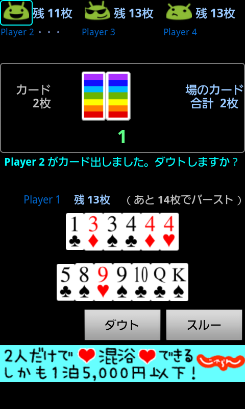 ダウト androidアプリスクリーンショット2
