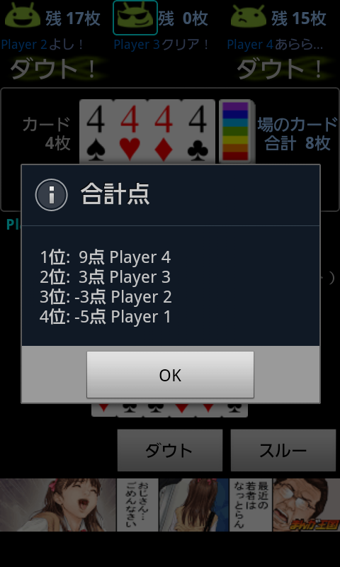 ダウト androidアプリスクリーンショット3