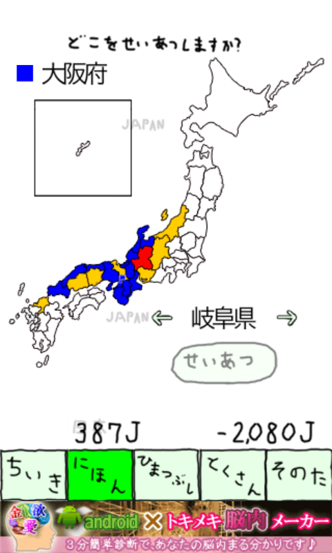 androidアプリ にほんのあらそい攻略スクリーンショット2