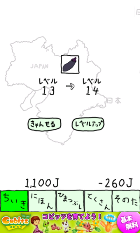 androidアプリ にほんのあらそい攻略スクリーンショット3
