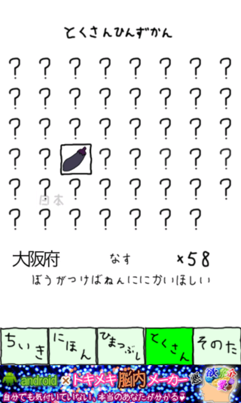 androidアプリ にほんのあらそい攻略スクリーンショット5