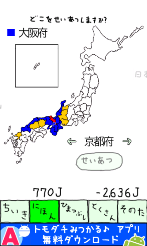 にほんのあらそい androidアプリスクリーンショット2