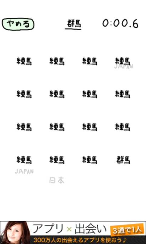 にほんのあらそい androidアプリスクリーンショット3