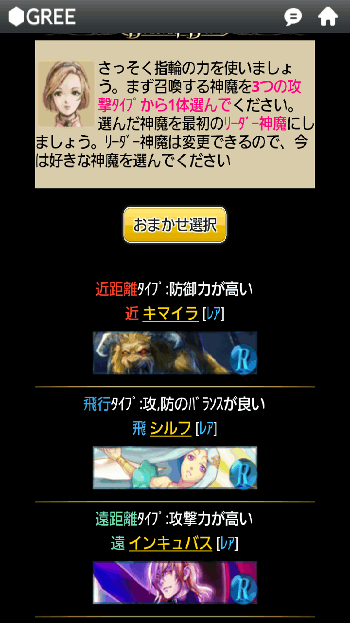 androidアプリ バハムートブレイブ攻略スクリーンショット1