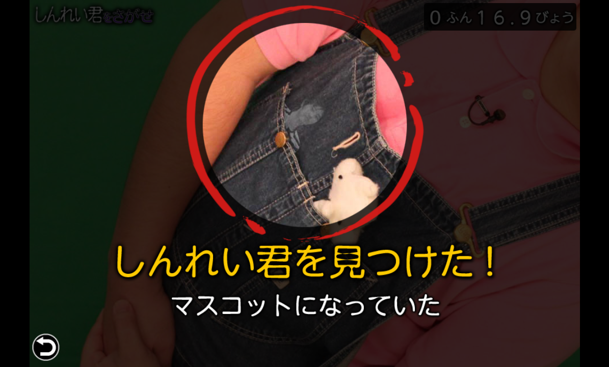 androidアプリ ピラメキーノ　しんれい君をさがせ攻略スクリーンショット3
