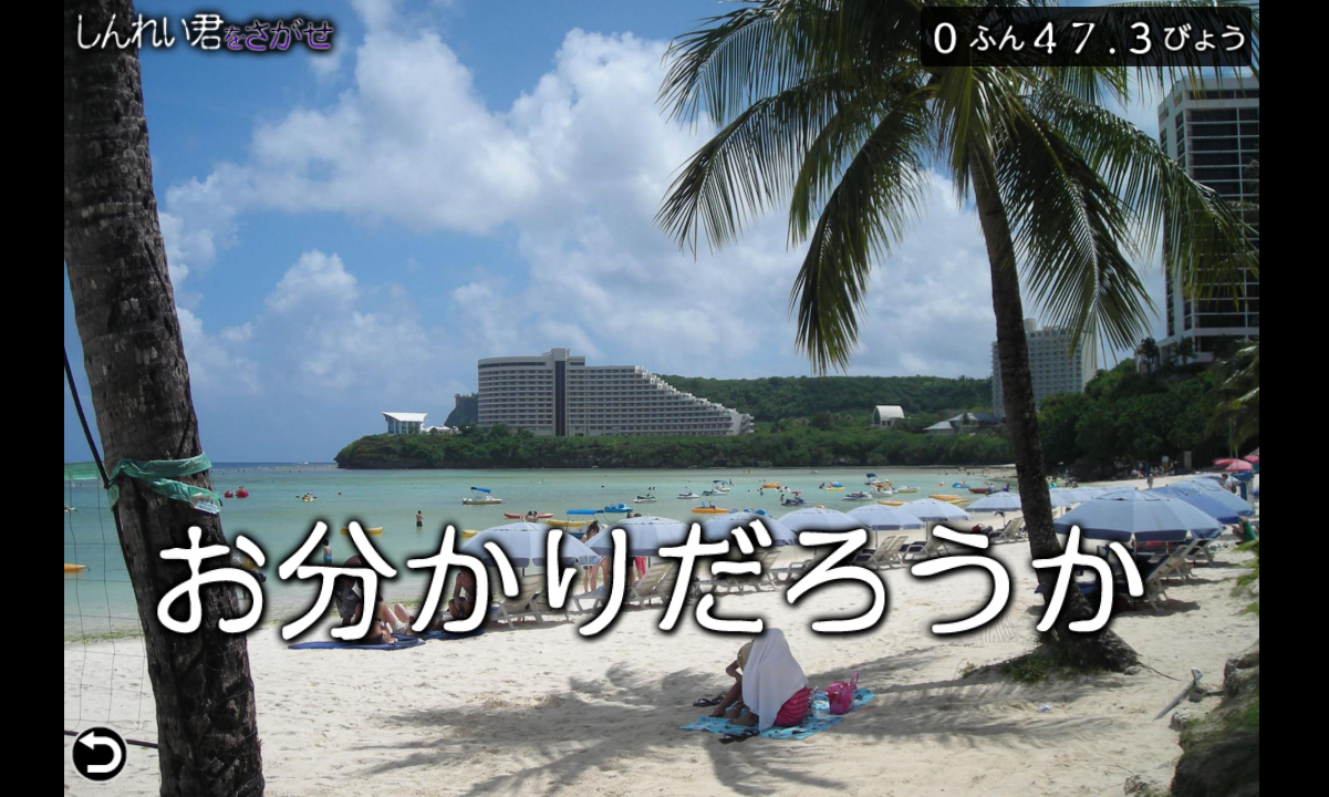 ピラメキーノ　しんれい君をさがせ androidアプリスクリーンショット3
