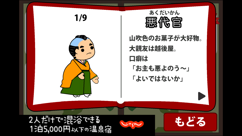 androidアプリ 悪代官のご遊戯攻略スクリーンショット4