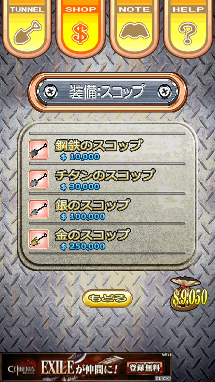 androidアプリ トンネル職人攻略スクリーンショット5