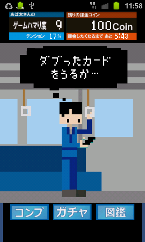 androidアプリ ガチャる人攻略スクリーンショット1