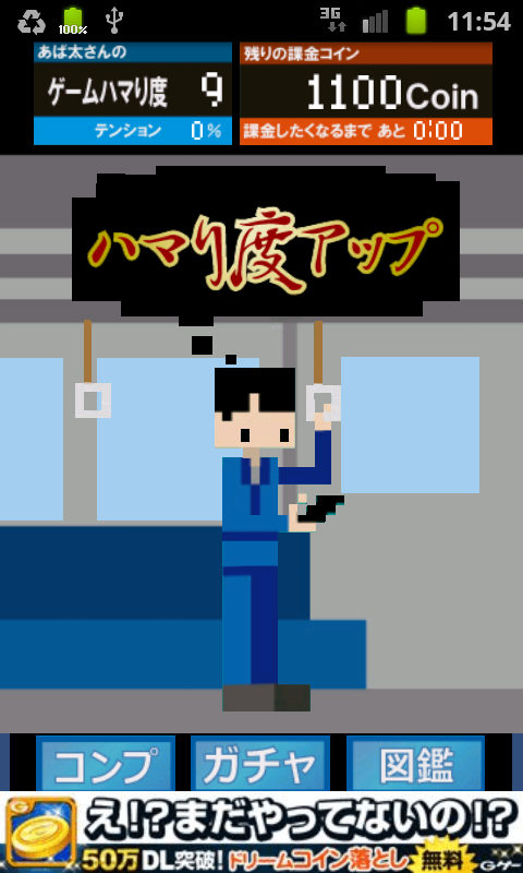 androidアプリ ガチャる人攻略スクリーンショット3