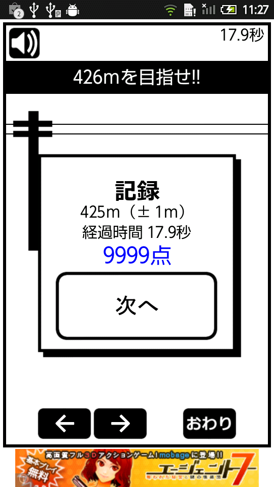 目測力～心の目を研ぎ澄ませ～ androidアプリスクリーンショット3