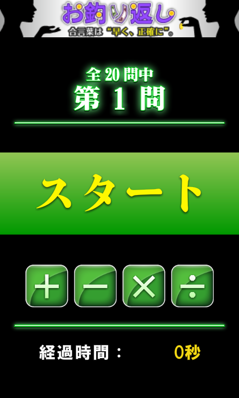 androidアプリ 逆算の鉄人攻略スクリーンショット1