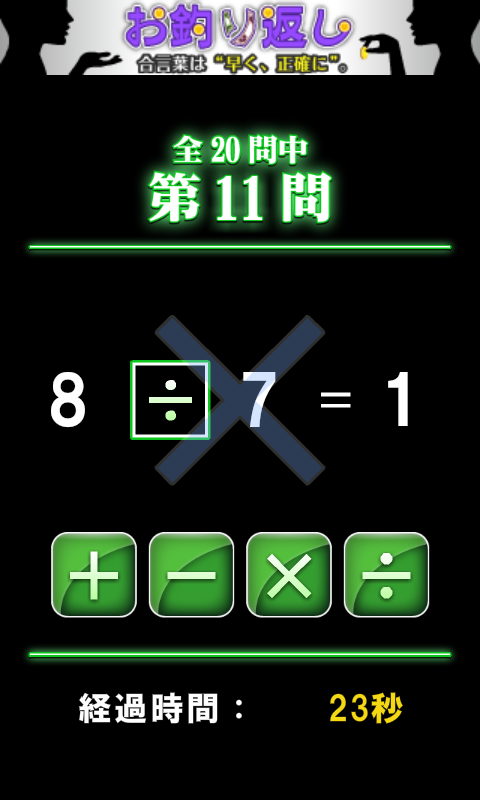 androidアプリ 逆算の鉄人攻略スクリーンショット2