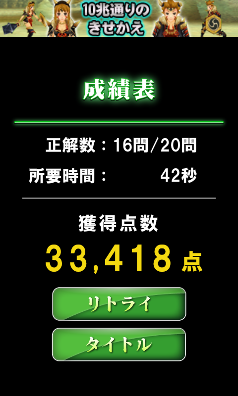 androidアプリ 逆算の鉄人攻略スクリーンショット3