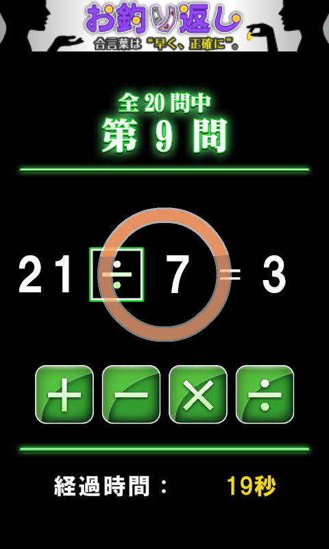 逆算の鉄人 androidアプリスクリーンショット1