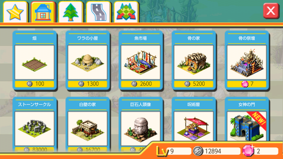 androidアプリ タウンメーカー攻略スクリーンショット1