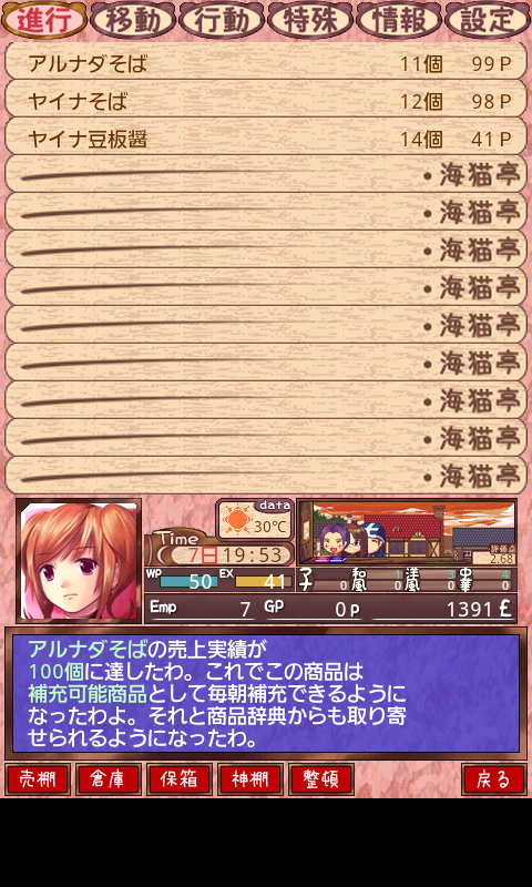 androidアプリ 海洋レストラン☆海猫亭攻略スクリーンショット3