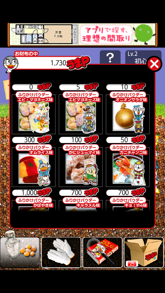 androidアプリ うまい棒をつくろう!攻略スクリーンショット3