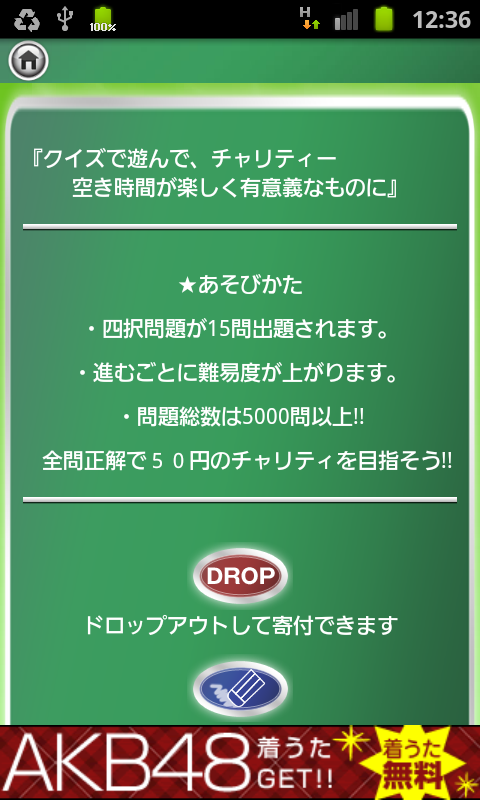 androidアプリ クイズ$チャリオネア攻略スクリーンショット1