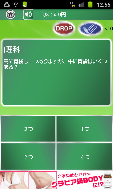クイズ$チャリオネア androidアプリスクリーンショット1