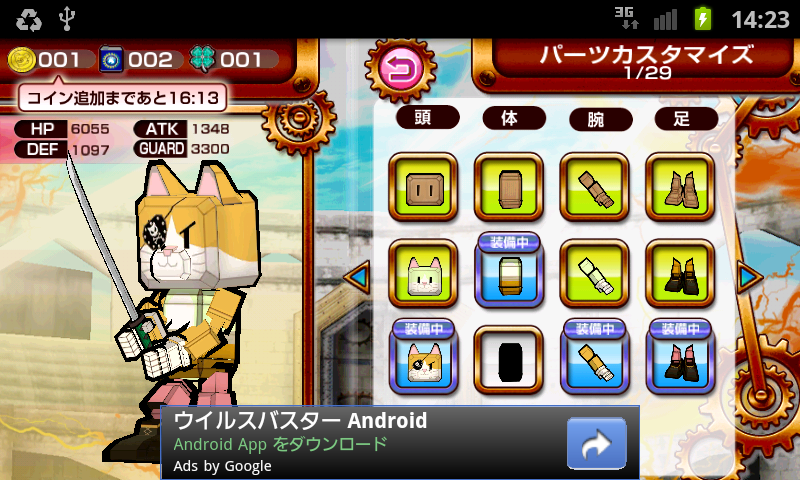 androidアプリ バトロボ!攻略スクリーンショット5