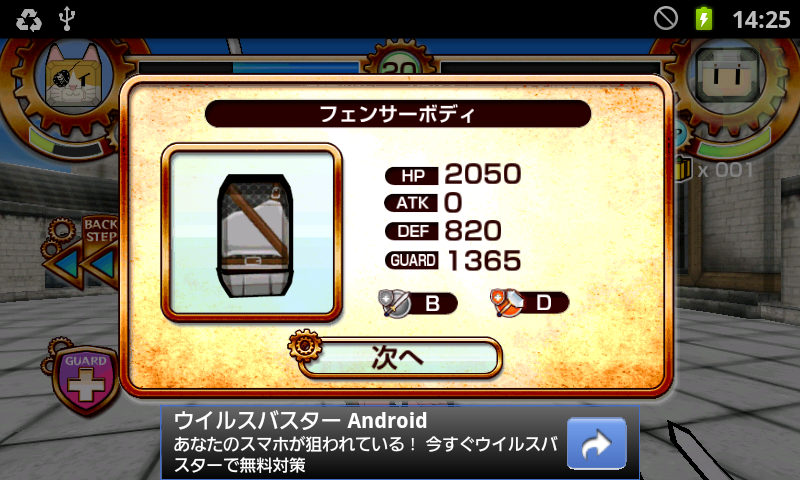 バトロボ！ androidアプリスクリーンショット3