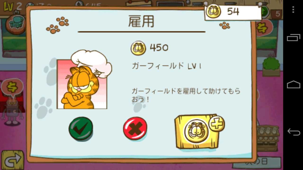ガーフィールドのダイナー androidアプリスクリーンショット3