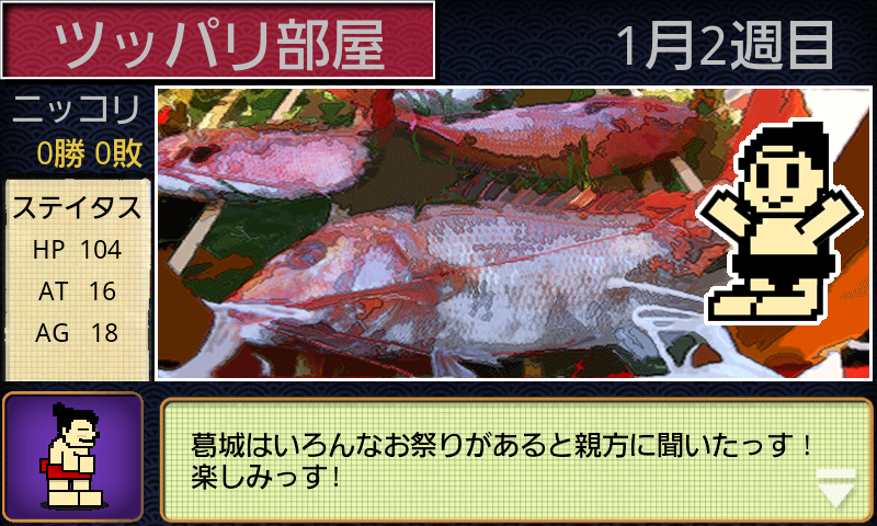 androidアプリ 葛城市 ツッパリ相撲館攻略スクリーンショット4