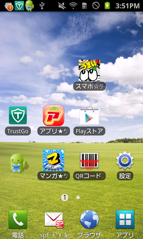 androidアプリ うまい棒スマホ★チェンジ攻略スクリーンショット1