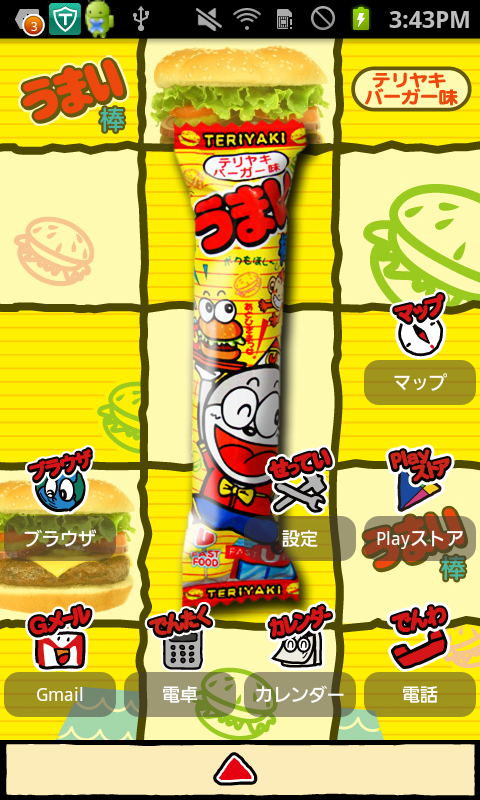 androidアプリ うまい棒スマホ★チェンジ攻略スクリーンショット4